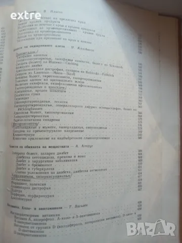 Наръчник по вътрешни болести Анжел Аструг, Лилия Атанасова, Тончо Василев, Христо Гелинов, Гено Гено, снимка 7 - Специализирана литература - 39461918