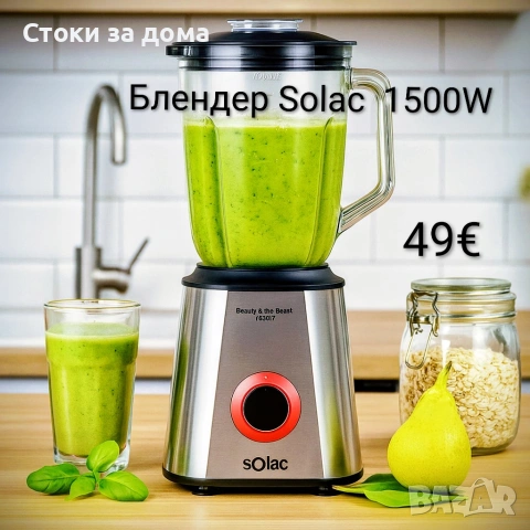 Блендер Solac 1500W