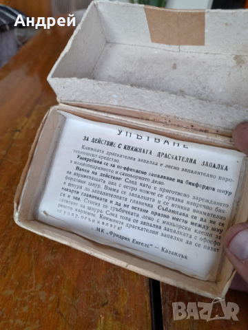Стара кутия от книжни Драскателни запалки, снимка 7 - Колекции - 44602588