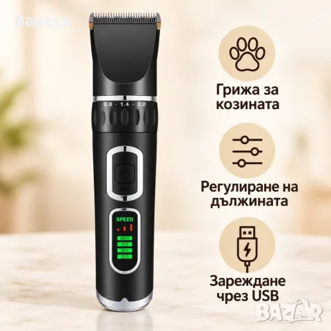 Комплект за подстригване на животни с дисплей и USB зареждане, снимка 2 - Други стоки за животни - 56235016