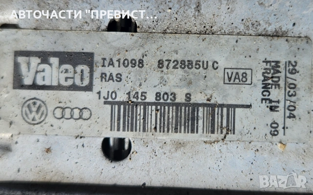 Интеркулер Сеат Толедо 2 Seat Toledo 2 1.9Tdi OEM 1j0145803s, снимка 3 - Части - 53739678