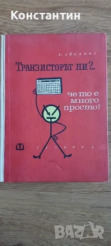 Техническа литература , снимка 10 - Специализирана литература - 45012097