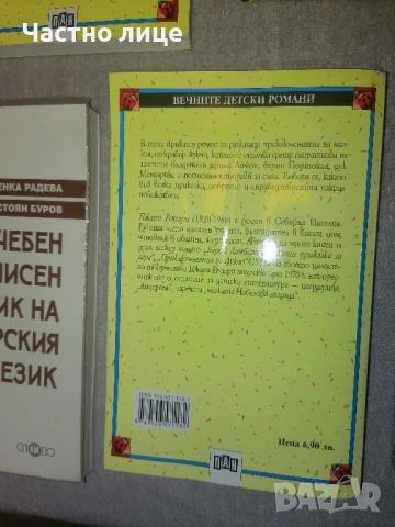 4/5 клас Книги, помагала, цена 1/2 от коричната, снимка 6 - Учебници, учебни тетрадки - 50813822