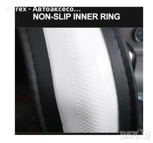 Калъф за волан скосен d-shape -универсален за автомобил, снимка 5 - Аксесоари и консумативи - 53613575