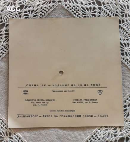 Смяна '68 - издание на ЦК на ДКМС, 1968 г., снимка 3 - Грамофонни плочи - 40877047