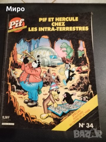 Чуден свят , Пиф и Еркюл, снимка 3 - Списания и комикси - 42629972