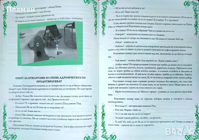 Звезден сън / Войната на Андроните Мария Маринова , снимка 8 - Детски книжки - 56173155