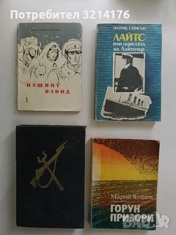 Горун призори - Марий Ягодов (1983)
