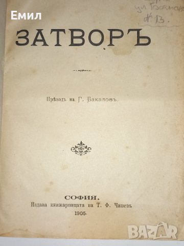 Книги и списания стари, снимка 12 - Художествена литература - 41634710