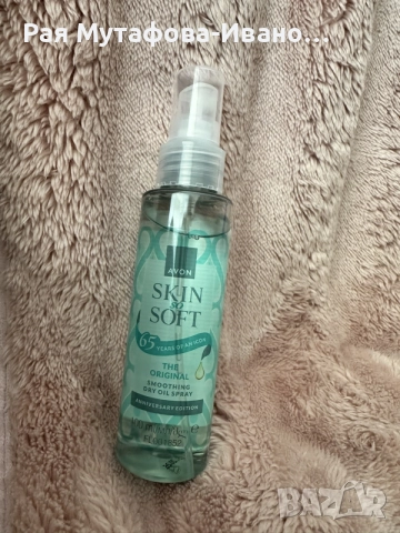 Сухо спрей олио за тяло Skin so soft