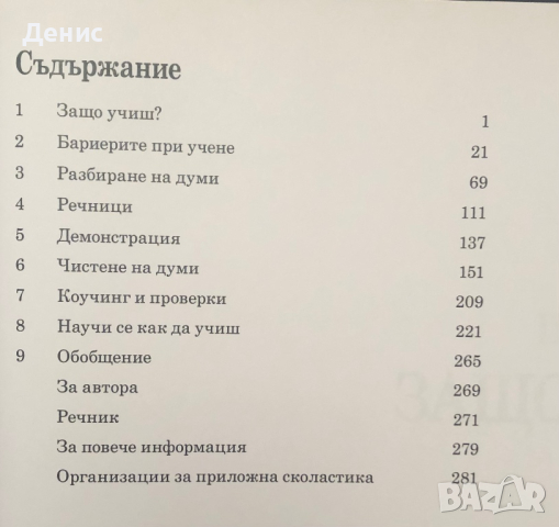 Основно Ръководство За Учене - Л. Рон Хъбарт, снимка 3 - Специализирана литература - 44750591