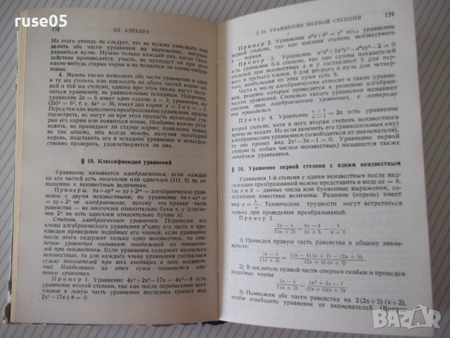 Книга "Справочник по элементарной математике-Выготский"-420с, снимка 7 - Енциклопедии, справочници - 41422403