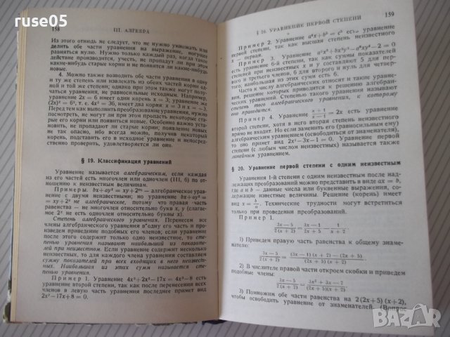 Книга "Справочник по элементарной математике-Выготский"-420с, снимка 7 - Енциклопедии, справочници - 41422403