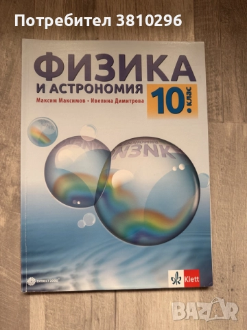 Учебници за 8, 9 и 10 клас, снимка 12 - Учебници, учебни тетрадки - 56276139