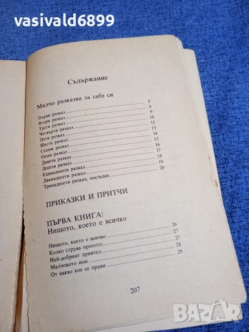Анастас Стоянов - Казвам се Малчо , снимка 5 - Детски книжки - 52952447