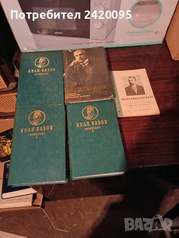 Иван Вазов-7 лв, снимка 1