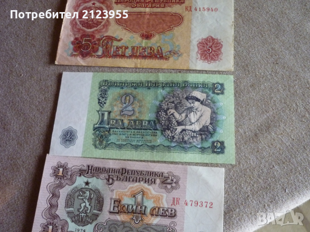Банкноти от социализъмът, снимка 8 - Нумизматика и бонистика - 36416390