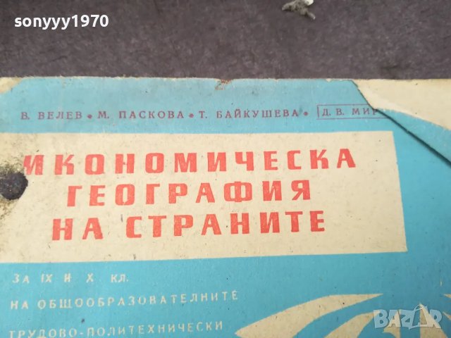 икономическа география 1002251756, снимка 4 - Специализирана литература - 49063714