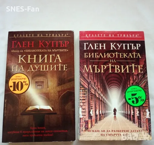 Кралете на трилъра, снимка 2 - Художествена литература - 55878978