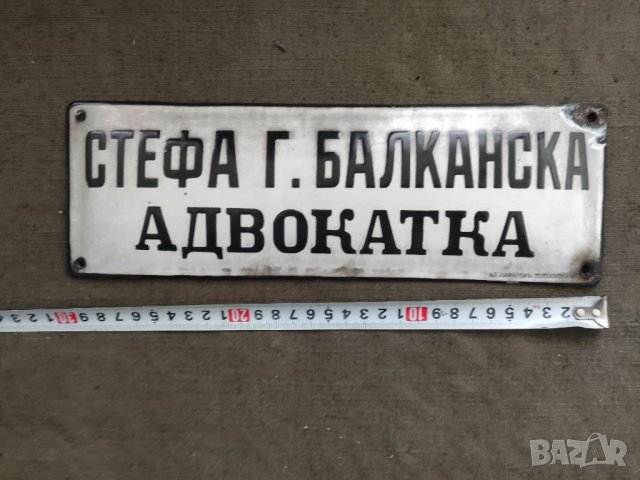 Продавам Царска емайлирана  табела Адвокатка, снимка 2 - Антикварни и старинни предмети - 35765072