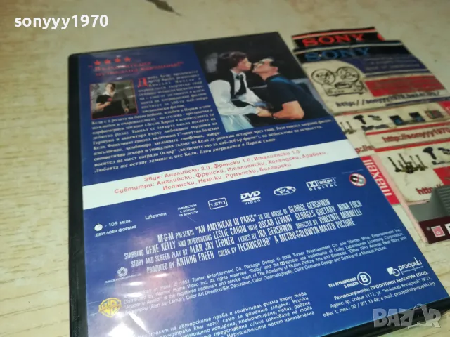 един американец в париж-двд 0904251720, снимка 13 - CD дискове - 49829049