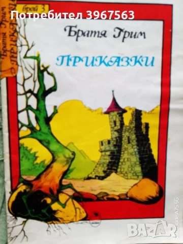 Книга,,Братя Грим-Приказки,,