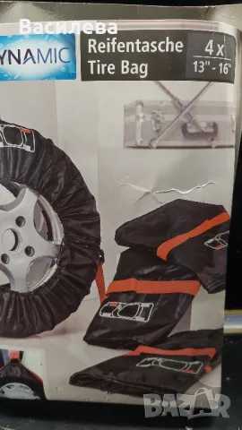 Калъфи за гуми 