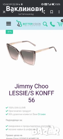 дамски слънчеви очила Jimmy Choo, снимка 7 - Слънчеви и диоптрични очила - 51150032