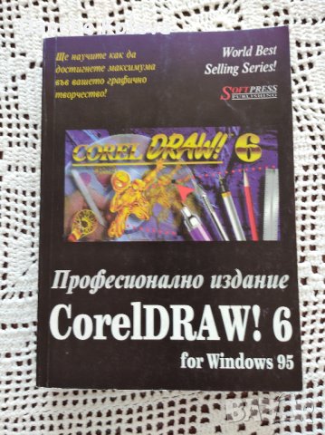 Windows 3.1, снимка 1 - Специализирана литература - 35890449