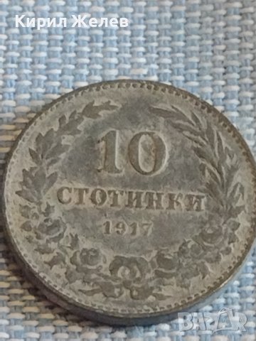 Монета 10 стотинки 1917г. Царство България за КОЛЕКЦИЯ ДЕКОРАЦИЯ 16856, снимка 2 - Нумизматика и бонистика - 44412880