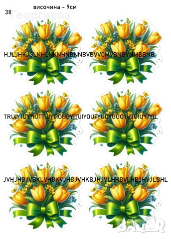 Принтове за торти, бисквитки за баба Марта, за 8-ми Март и други върху фонданова и вафлена хартия, снимка 15 - Други - 46814767