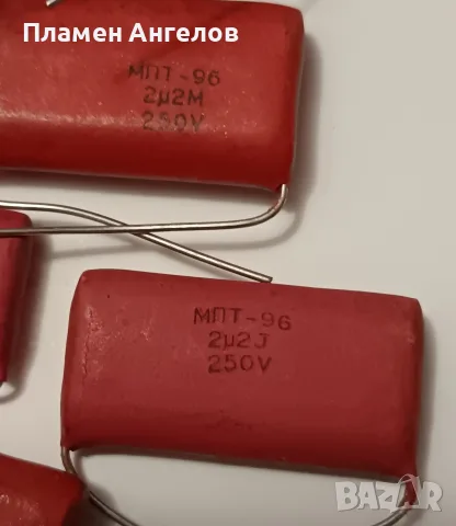 Лот 100 броя Нови Български кондензатори мпт-96(,2.2uF/250v), снимка 2 - Друга електроника - 55773860