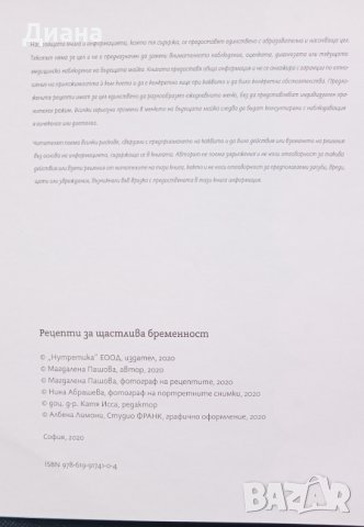 Рецепти за щастлива бременност, снимка 4 - Други - 40310445