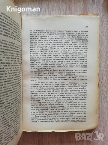 Братя Карамазови, Фьодор М. Достоевски, 1940, снимка 4 - Художествена литература - 56124380