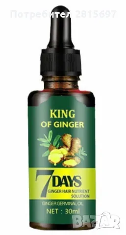 Краля на джинджифила - серум за коса с корен от джинджифил , снимка 10 - Продукти за коса - 47716028