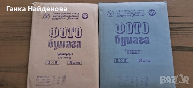 Стара фотохартия Фохар, снимка 17 - Други ценни предмети - 43955805