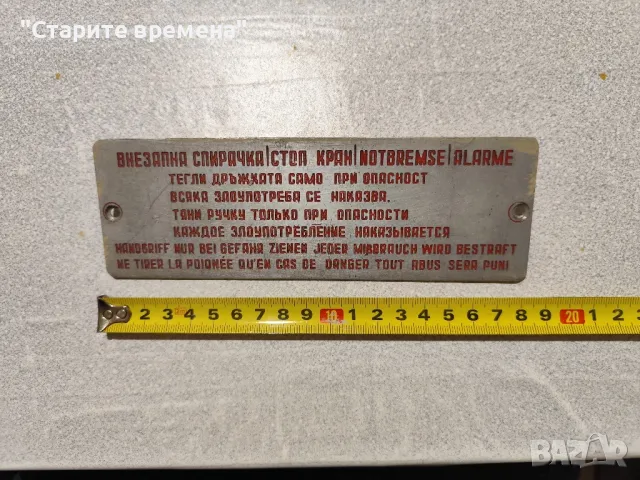 Табела от  Влаков  Вагон , снимка 3 - Други ценни предмети - 50018455