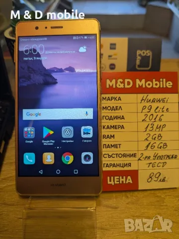 Huawei P9lite, снимка 2 - Huawei - 47892263