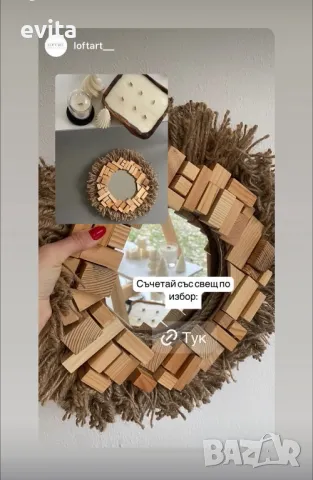  Ръчна изработка! Огледала от естествени материали! , снимка 12 - Декорация за дома - 48398995