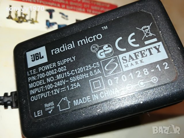поръчан-JBL RADIAL MICRO ADAPTER 12V-ВНОС FRANCE 2212221151