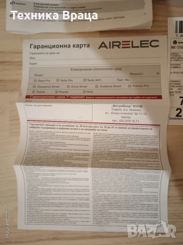 Чисто нов конвектор AIRELEC BASIC PRO 2500W., снимка 15 - Радиатори - 53637395