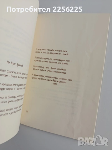 Надпис - Стихове с години, снимка 4 - Художествена литература - 53711555