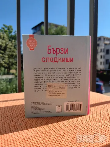 Книга бързи сладкиши , снимка 2 - Кулинария - 55729950