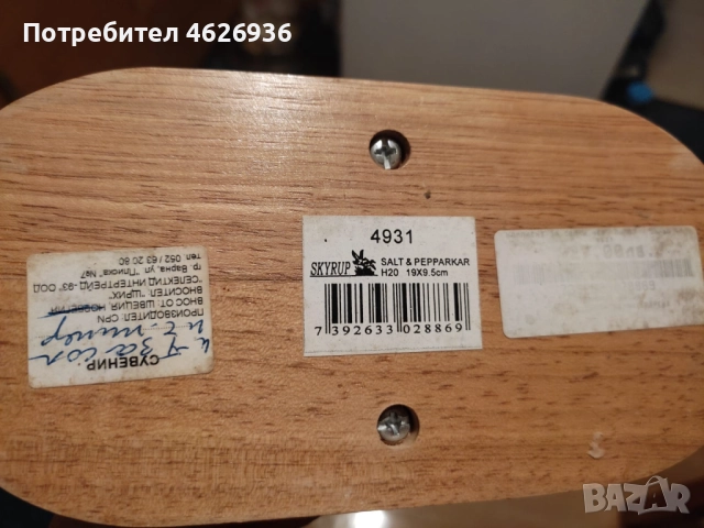 Комплект за сол и пипер, снимка 2 - Прибори за хранене, готвене и сервиране - 52368264