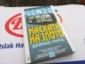 МАСКАТА НА ЗЛОТО-КНИГА 1503252012, снимка 4