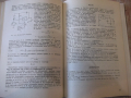 Книга "Основи на електрониката.Приложения-Д.Райдър"-472 стр., снимка 11