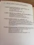 "Как да правим маркетингови проучвания", снимка 4