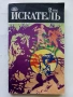 Списания "Искатель" - фантастика-приключения, снимка 17
