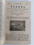 Месечно илюстровано списание Родина 1904г ( 1-10 ) Година шеста, снимка 12
