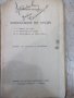 Книга "Философия на труда - Григорий Петровъ" - 112 стр., снимка 2